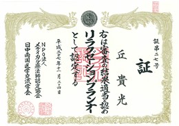 巧手匠-丘贵光荣誉证书