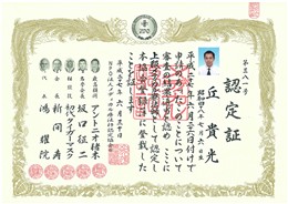 巧手匠-丘贵光认定荣誉证书