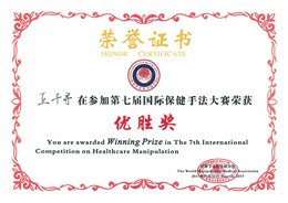 巧手匠-丘千寻获得第七届国际手法大赛优胜奖
