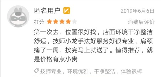 顾客点评