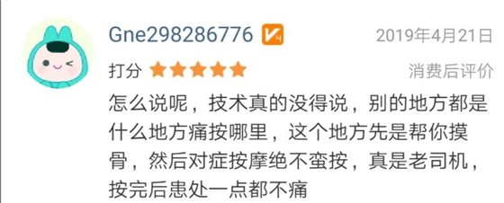 顾客点评
