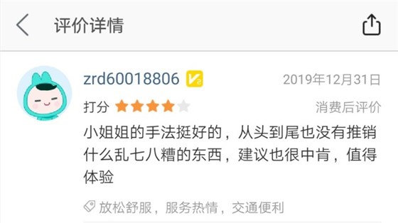 保健按摩2