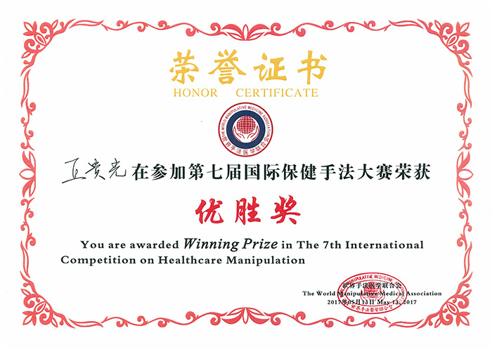 巧手匠-丘贵光获得第七届国际手法大赛优胜奖