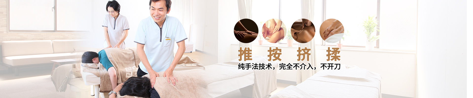 巧手匠-纯手法技术，完全不介入，不开刀