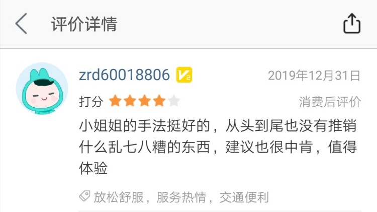 保健按摩2
